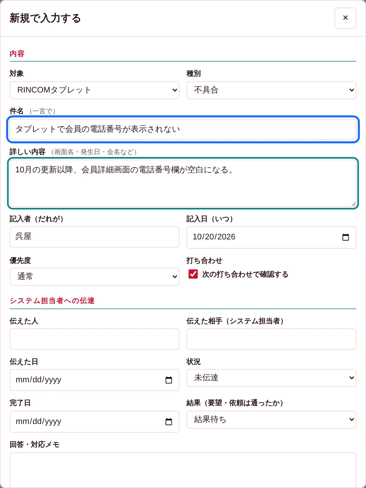 確認事項を追加する画面