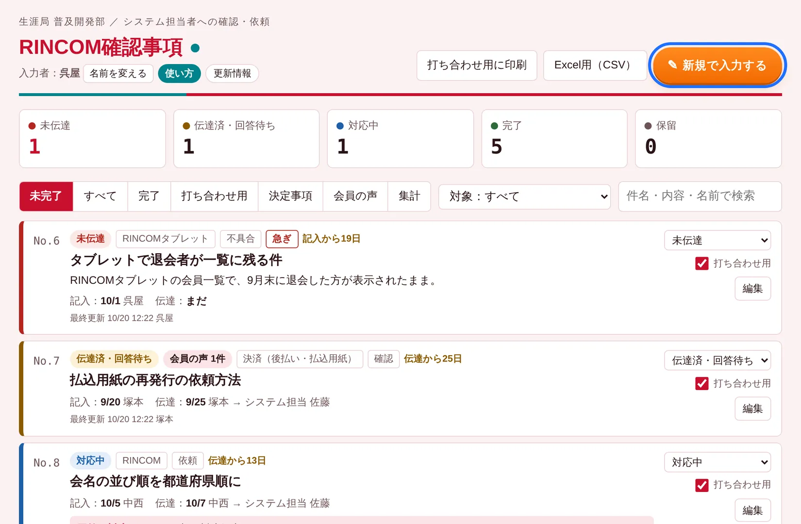 一覧画面。右上に確認事項を追加ボタン