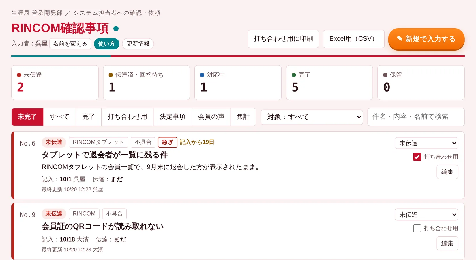 新着のお知らせ