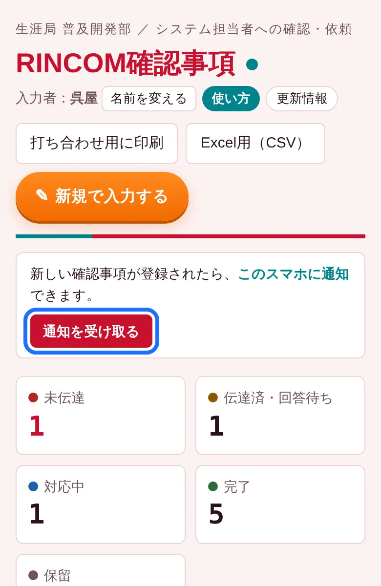 通知を受け取るボタン