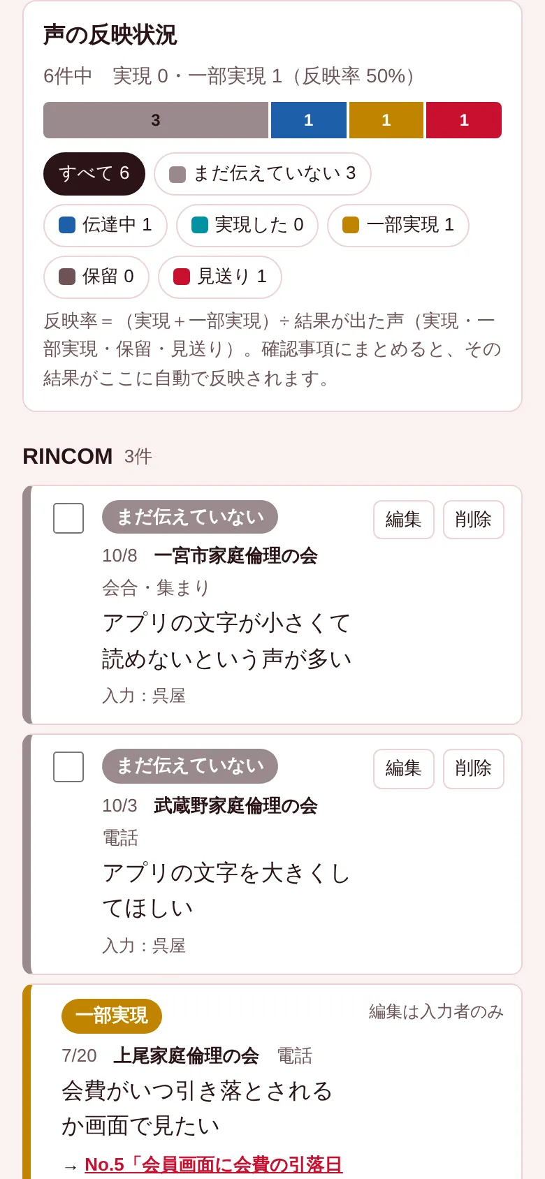 スマホでの反映状況