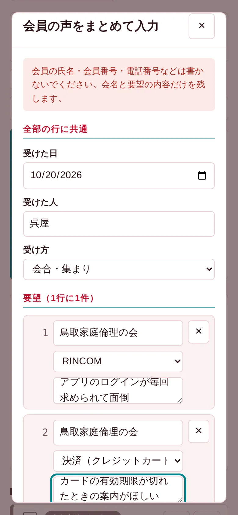 スマホでまとめて入力する画面
