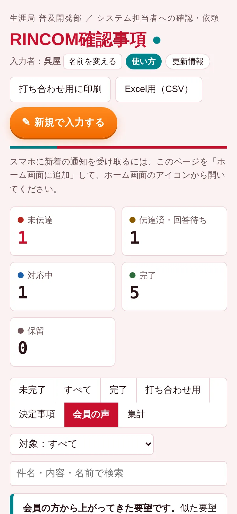 スマホの会員の声の画面