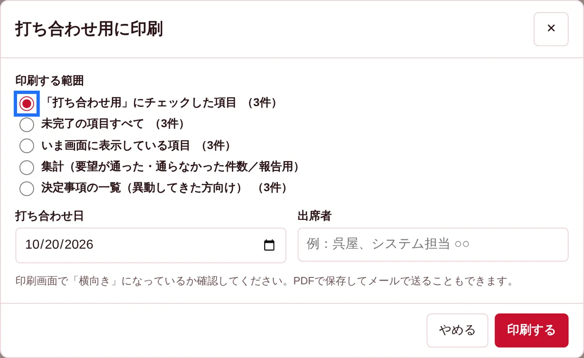 印刷の範囲を選ぶ画面