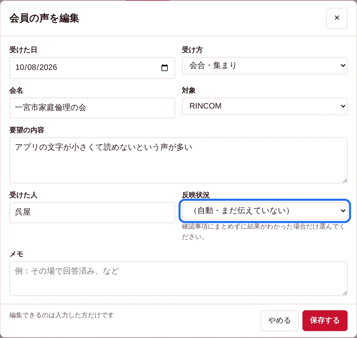 会員の声の編集画面